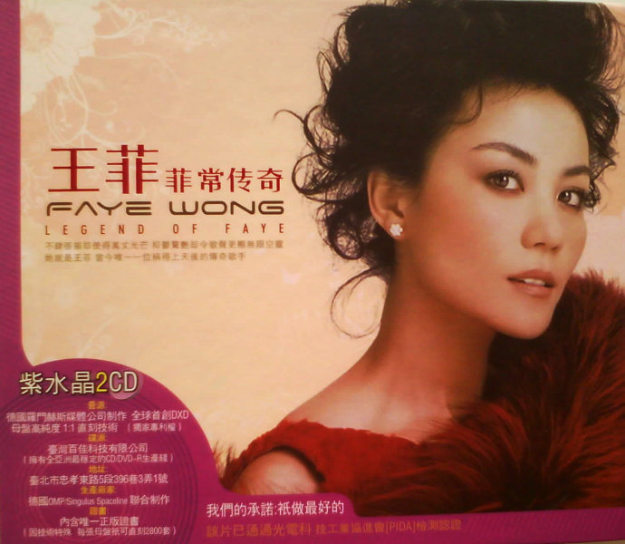 A.67 王菲 - 菲常傳奇-白天鵝版 - 紫水晶 2-CD Wav Format