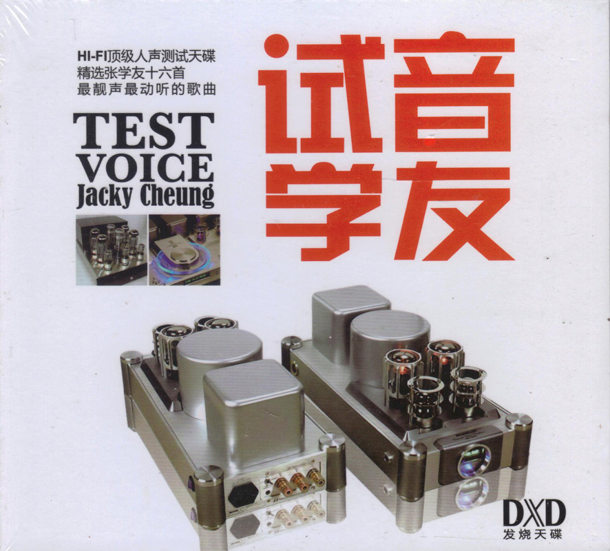 A.62 HI-FI頂級人聲測試天碟 2011(試音學友 DXD)Wav Format