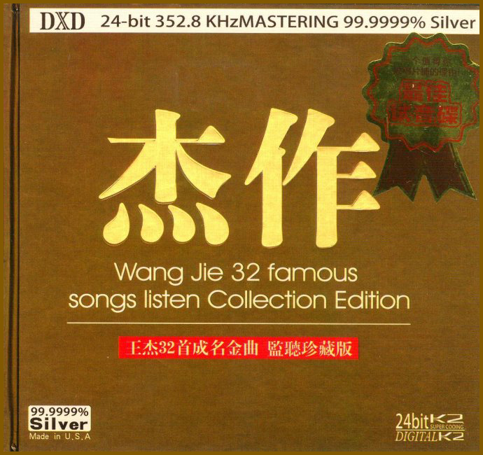 A.75 王傑32首成名金曲 監聽珍藏版《傑作》Wav Format