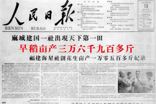 大躍進 · 三年大饑荒 · 圖 1