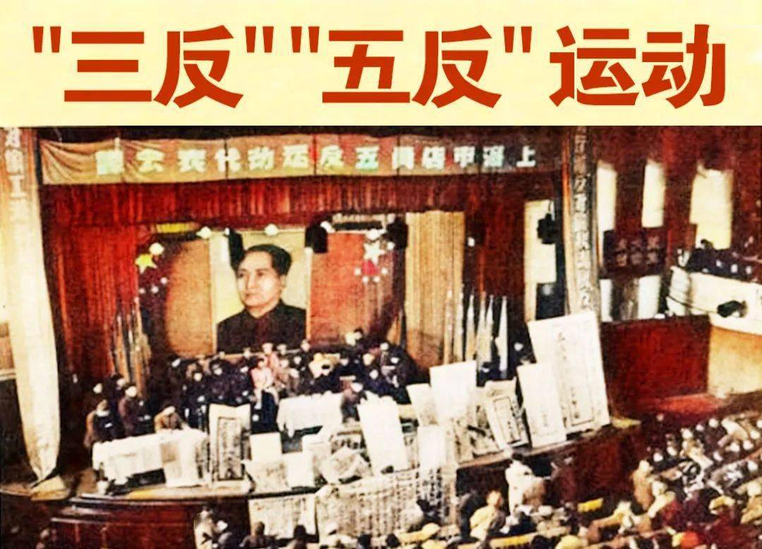 土地改革 · 鎮反 · 三反五反 · 圖 1