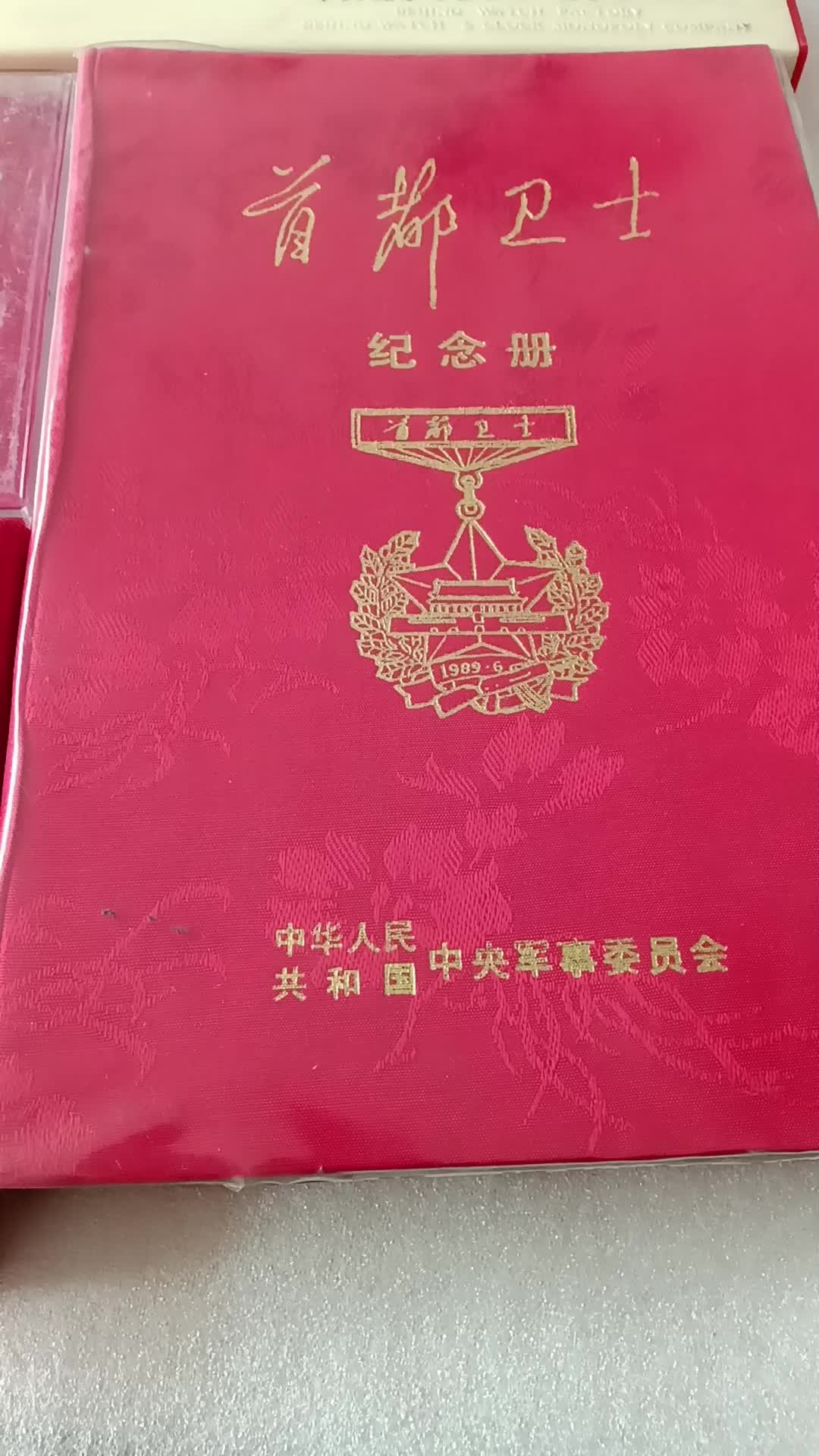 1989年六四事件紀念品 1989 天安門事件Tiananmen Square Incident on June 4, 1989 June 4th Incident in 1989 1989 Tiananmen Square Incident六四事件纪念品 1989 年天安门事件之后,政府发给士兵的纪念品:手表和纪念册。手表是几年前在一个当时的士兵手里买的,从来没有戴过,一直小心保存。因为手表厂生产能力有限,再加上戒严部队都已经回到北京之外的驻地和国际国内舆论的反对,所以颁发给士兵的很少。一块这么崭新和完好的手表,真是十分难得。 After the Tiananmen Square Incident in 1989, the government issued souvenirs to soldiers: watches and commemorative albums. The watch was bought from a soldier at the time a few years ago. I have never worn it and have kept it ca